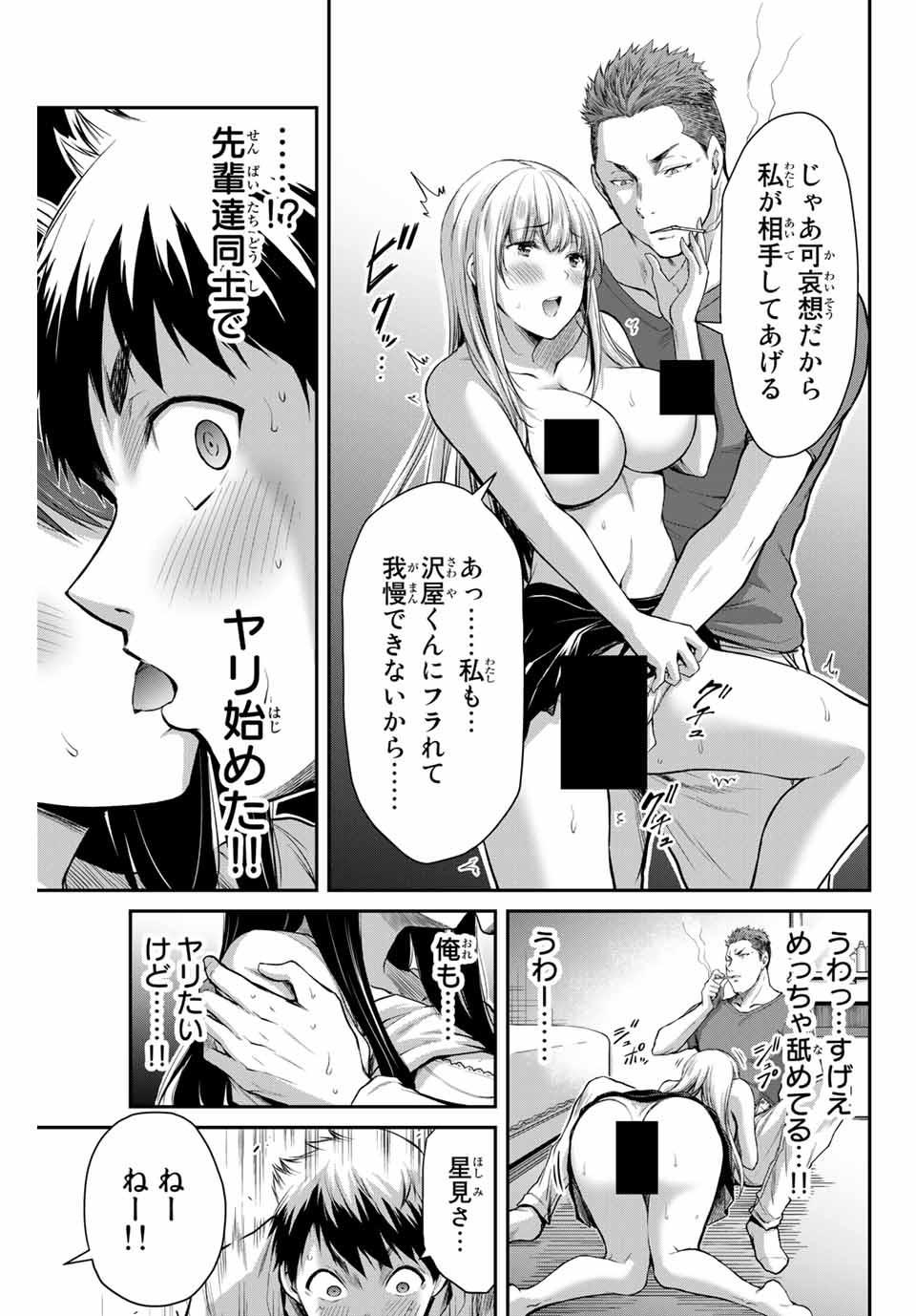 ギルティサークル 第3話 - Page 10