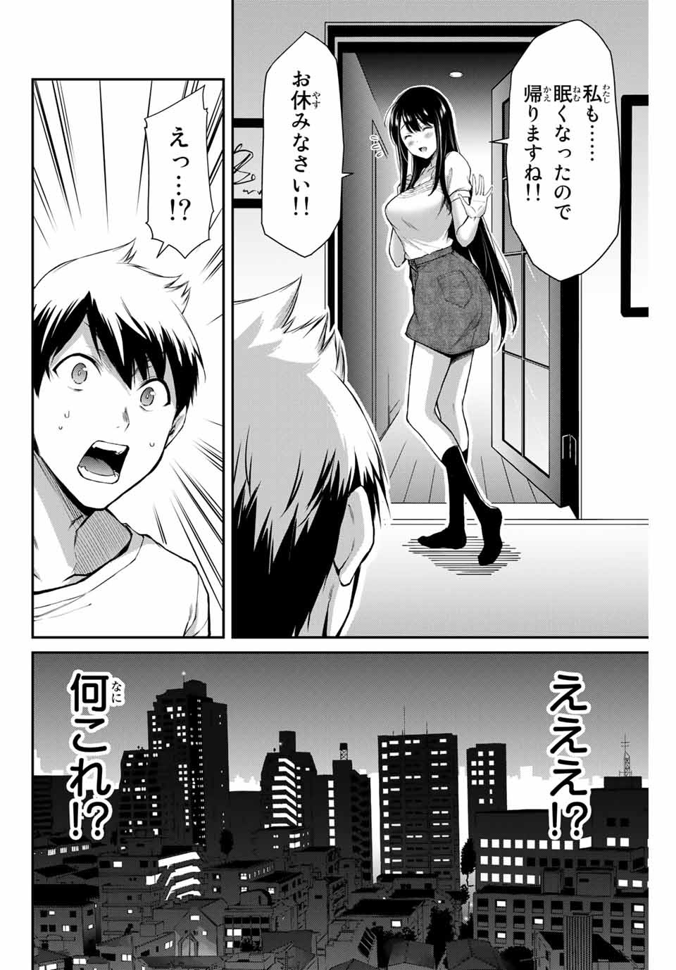 ギルティサークル 第3話 - Page 14