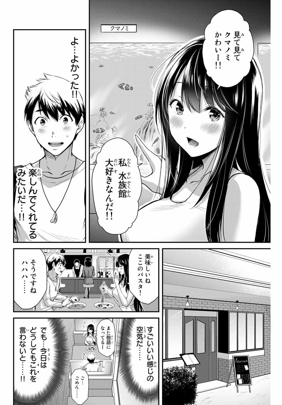 ギルティサークル 第3話 - Page 20