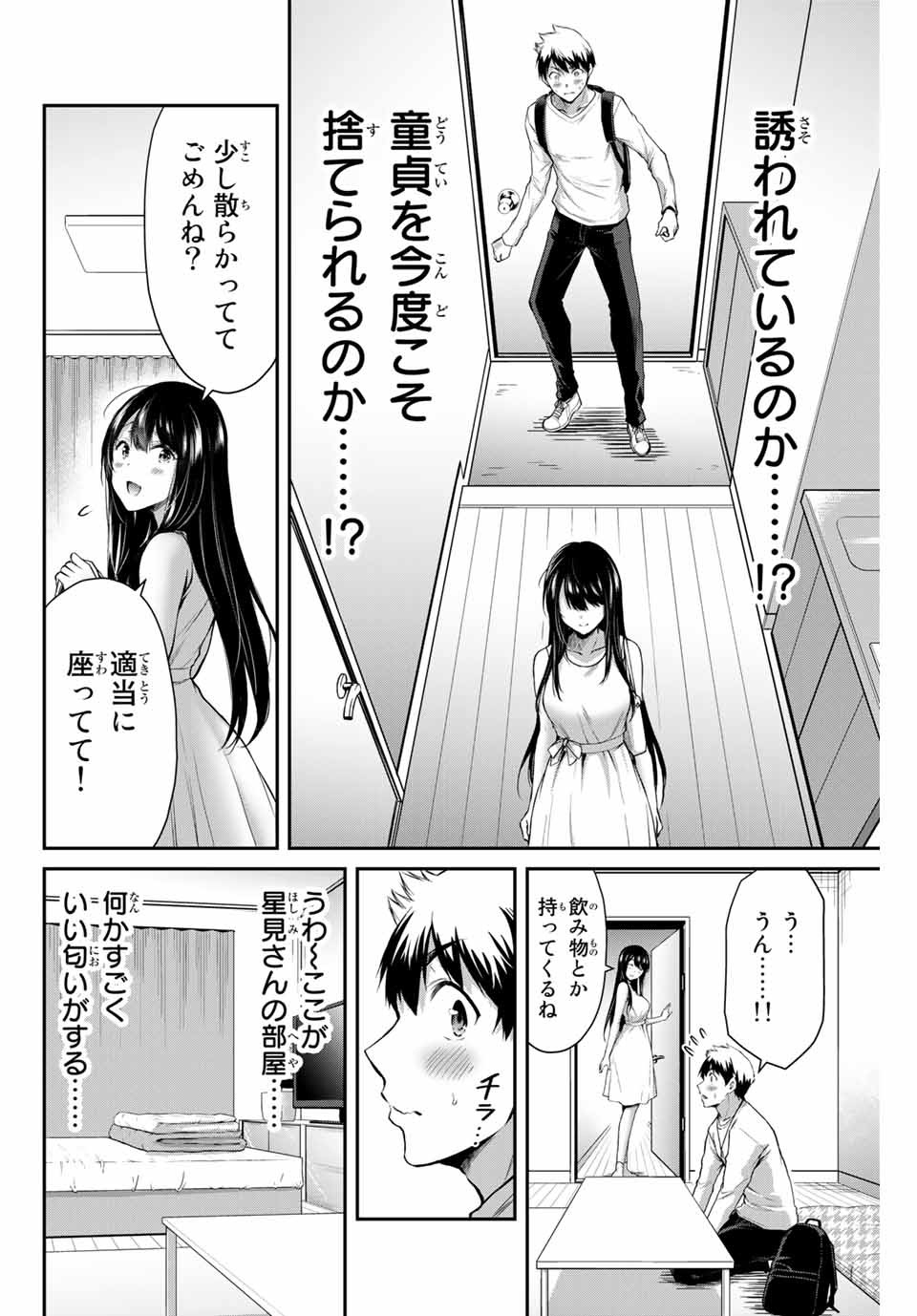 ギルティサークル 第3話 - Page 24