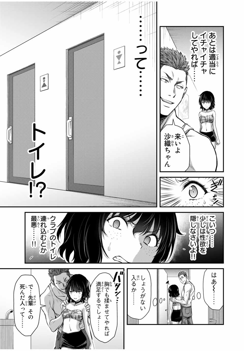 ギルティサークル 第30話 - Page 14