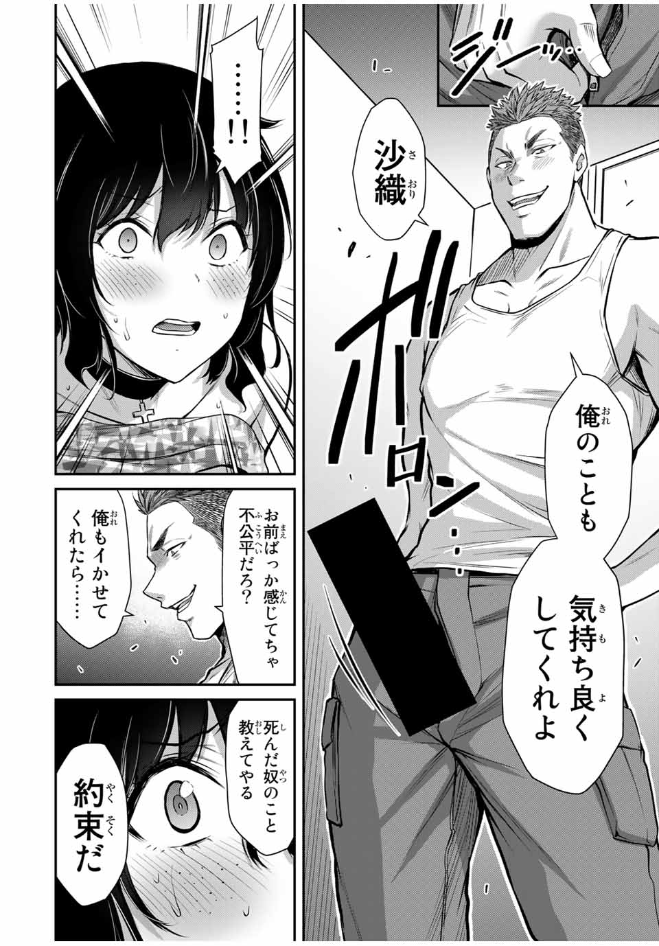 ギルティサークル 第31話 - Page 17