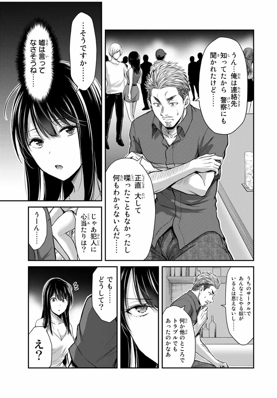 ギルティサークル 第32話 - Page 8