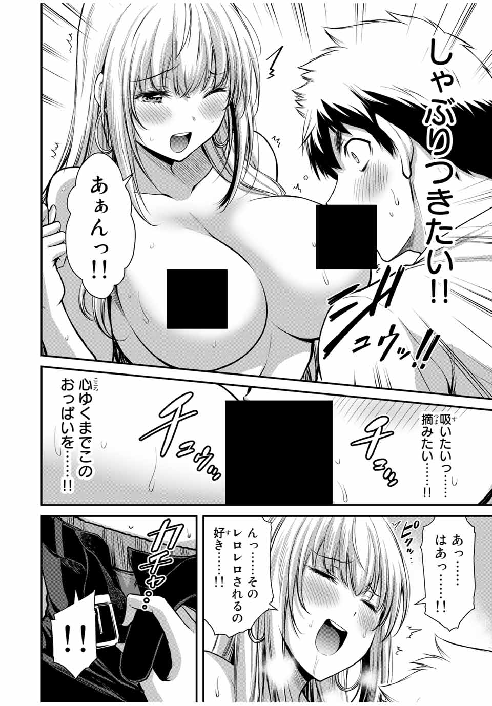 ギルティサークル 第33話 - Page 3