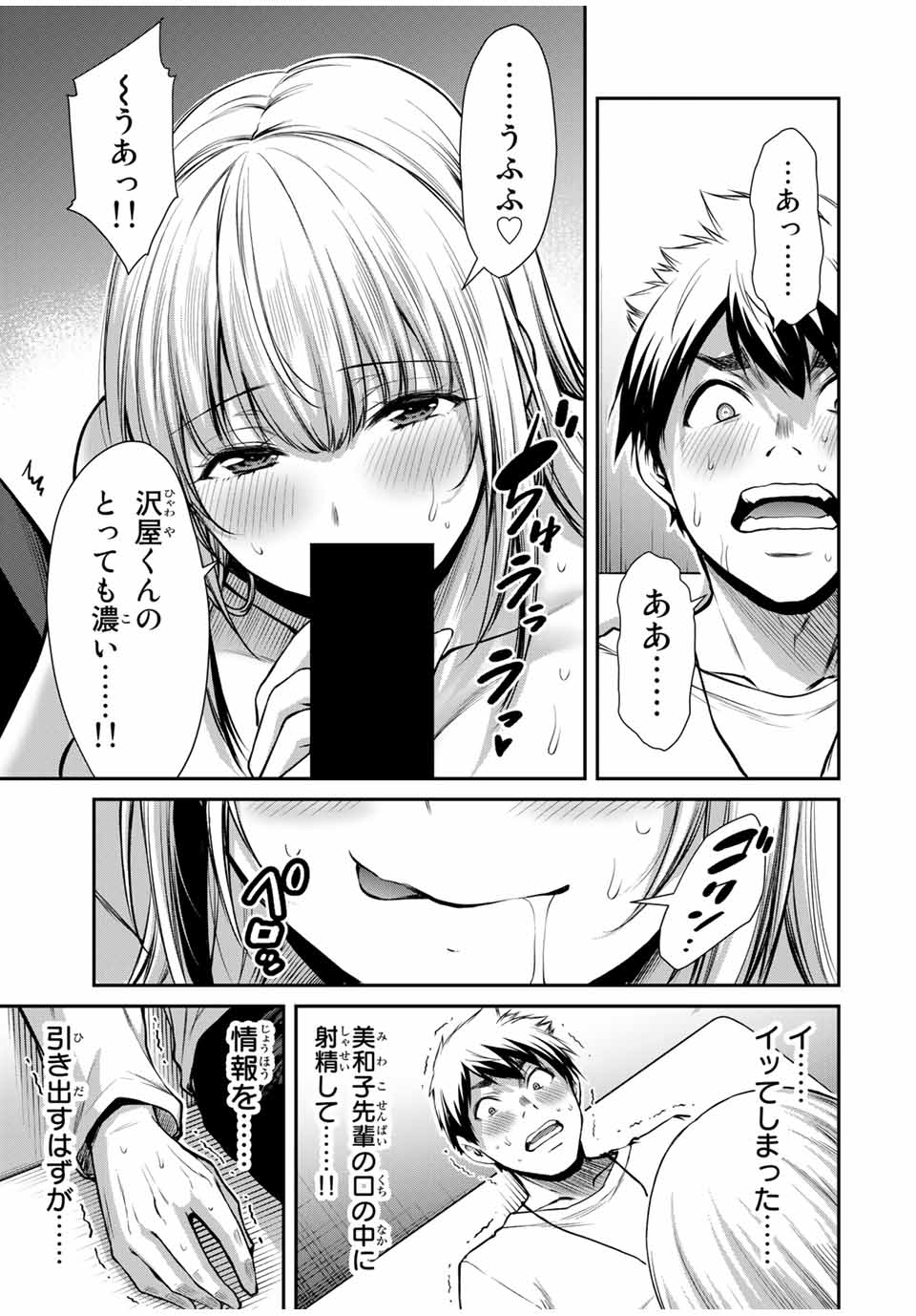 ギルティサークル 第34話 - Page 5