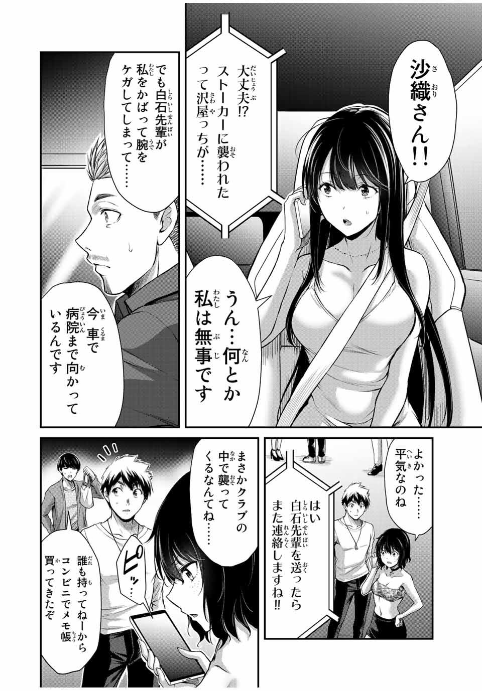 ギルティサークル 第36話 - Page 4