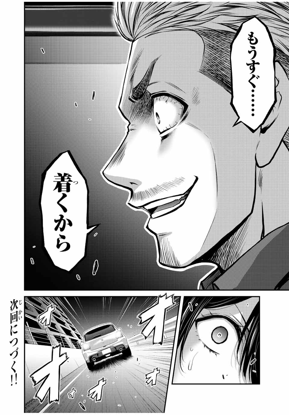 ギルティサークル 第36話 - Page 16