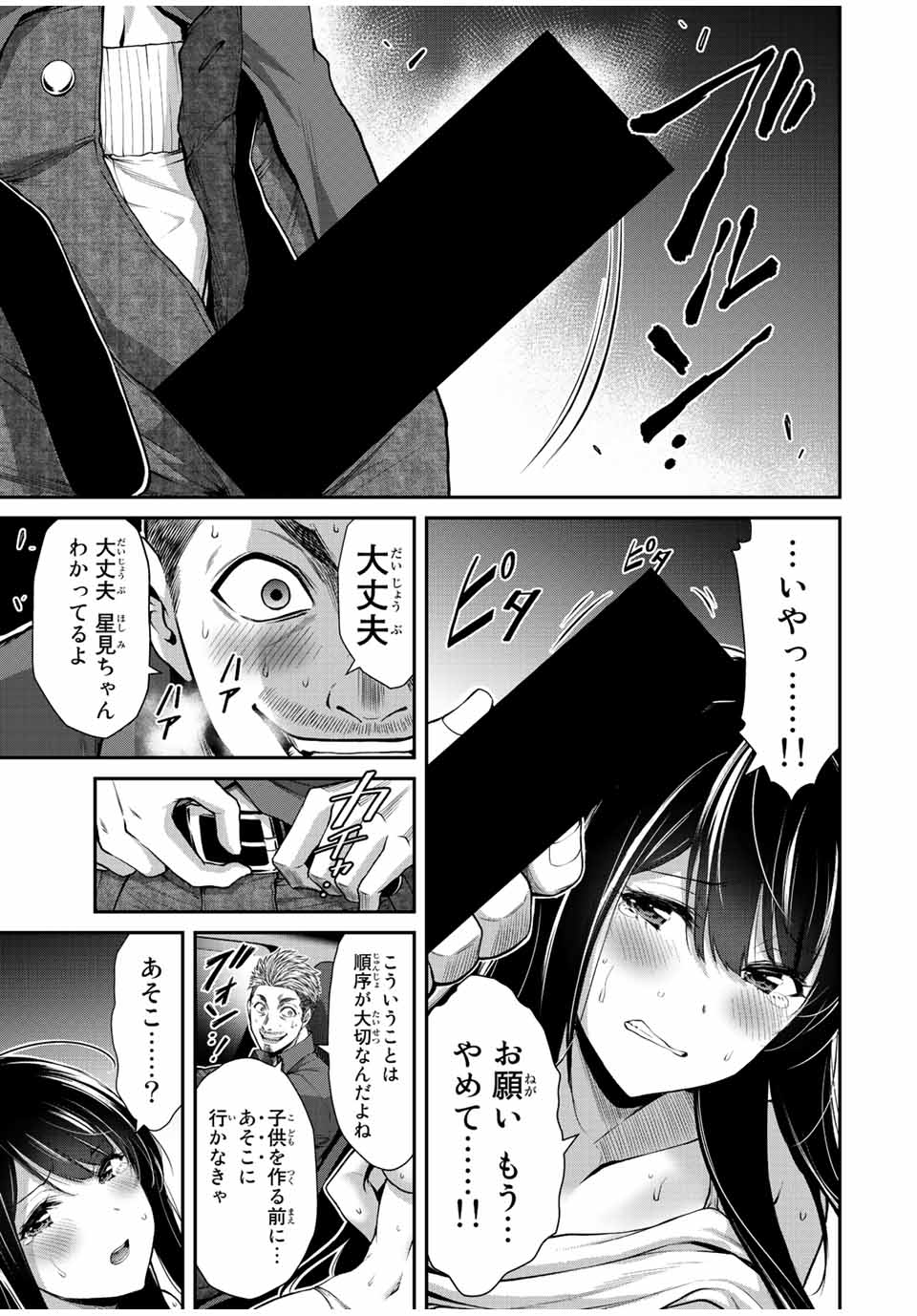 ギルティサークル 第39話 - Page 2