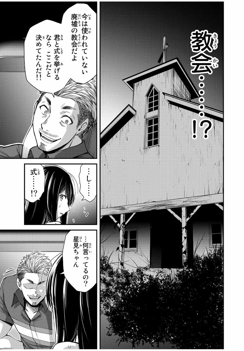 ギルティサークル 第39話 - Page 4