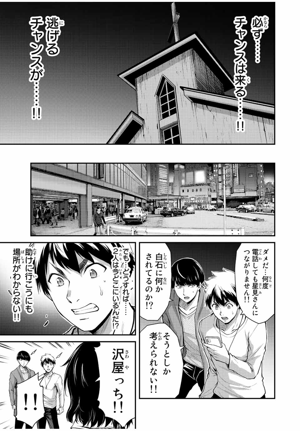 ギルティサークル 第39話 - Page 5