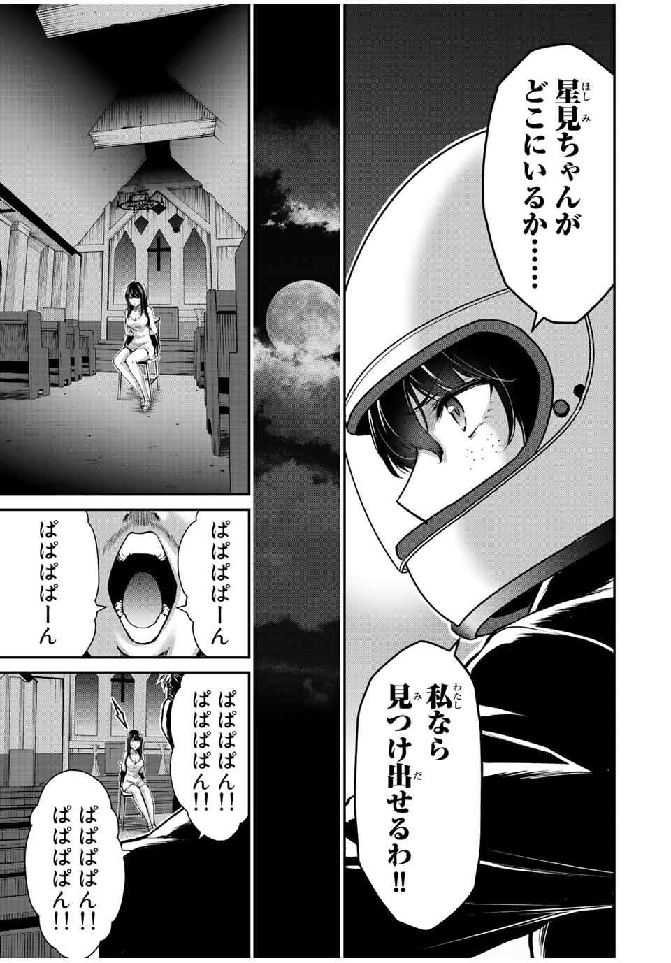 ギルティサークル 第39話 - Page 8