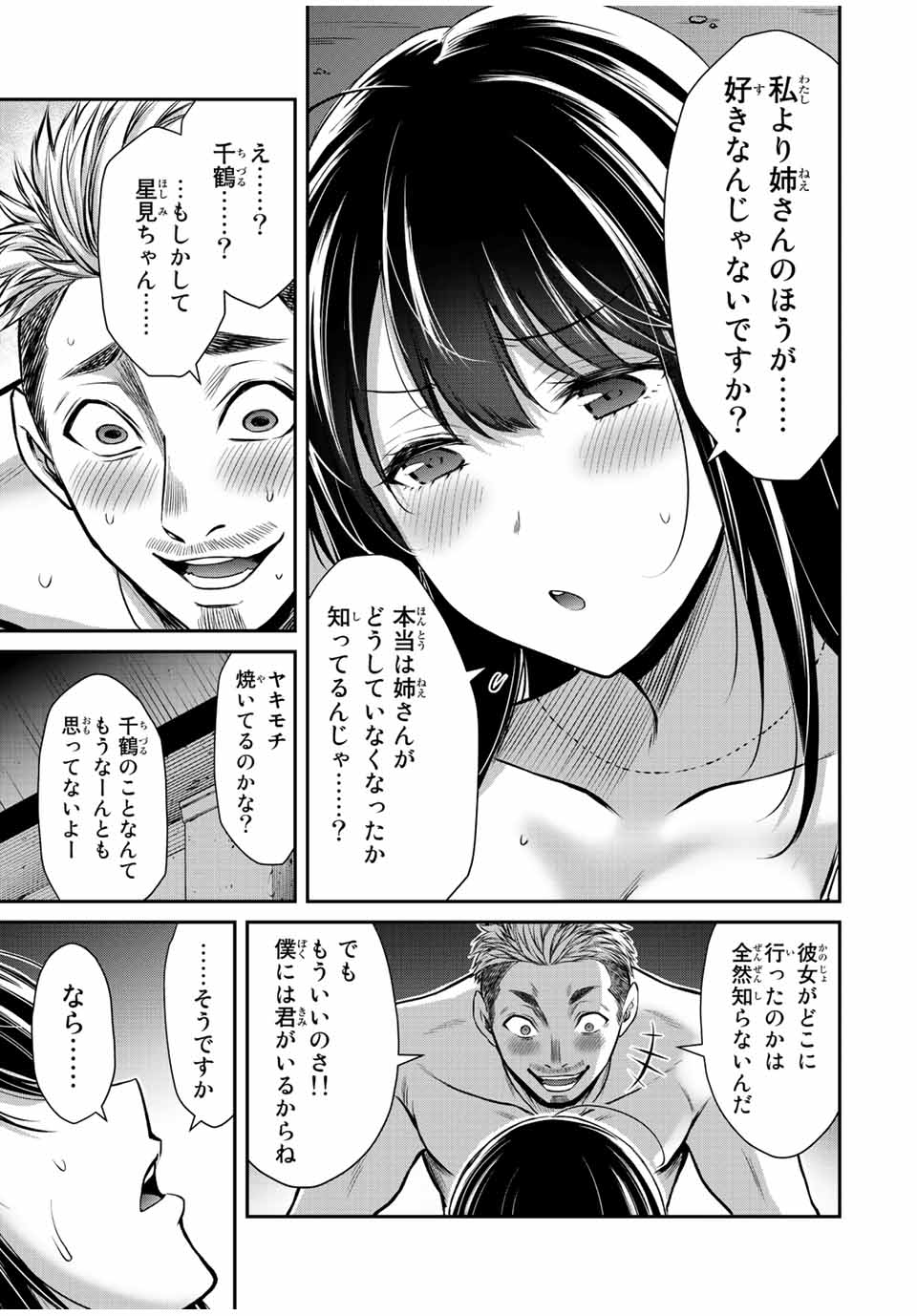 ギルティサークル 第39話 - Page 11