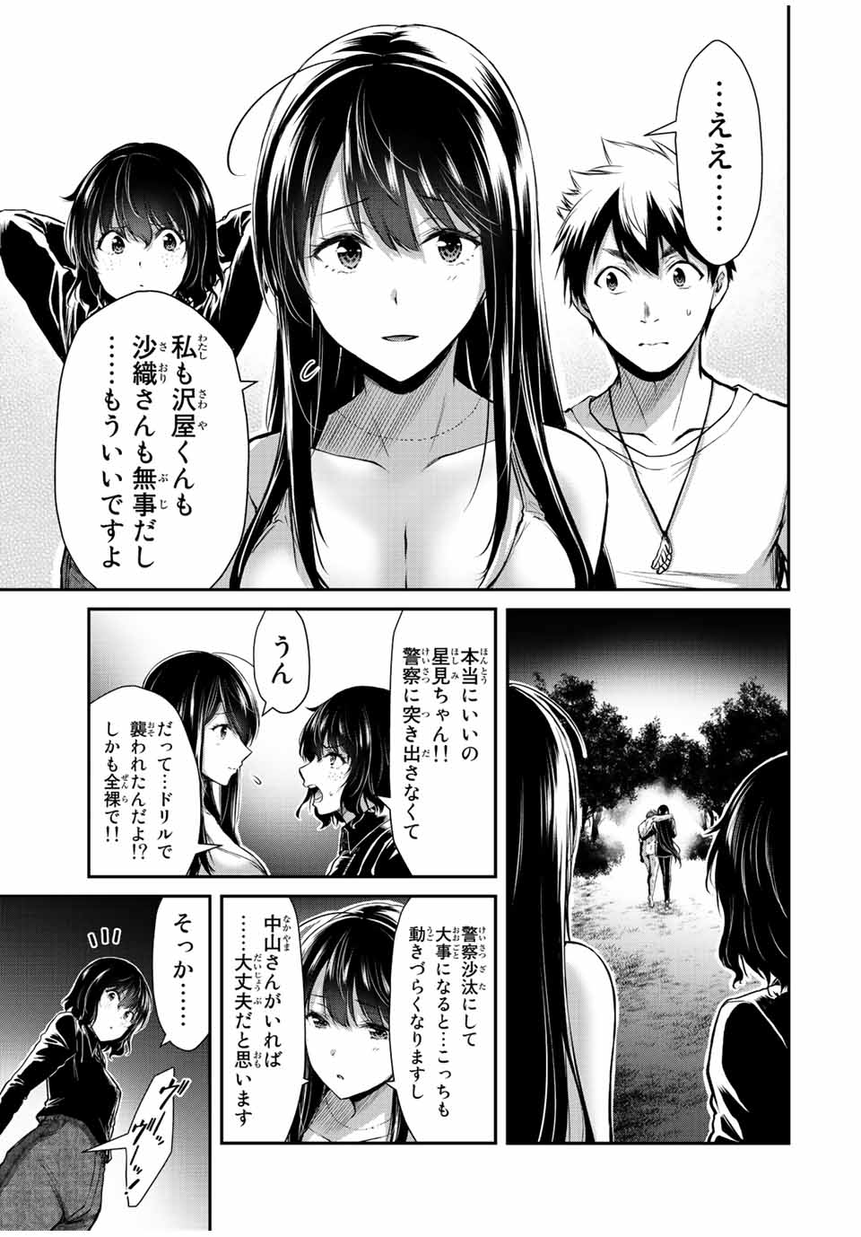 ギルティサークル 第41話 - Page 15