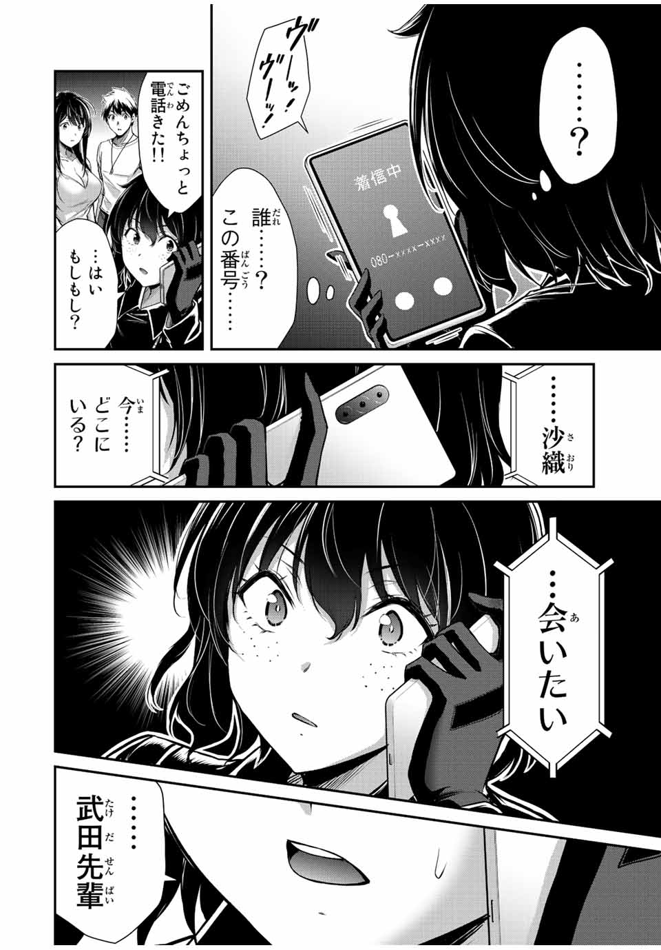 ギルティサークル 第41話 - Page 16