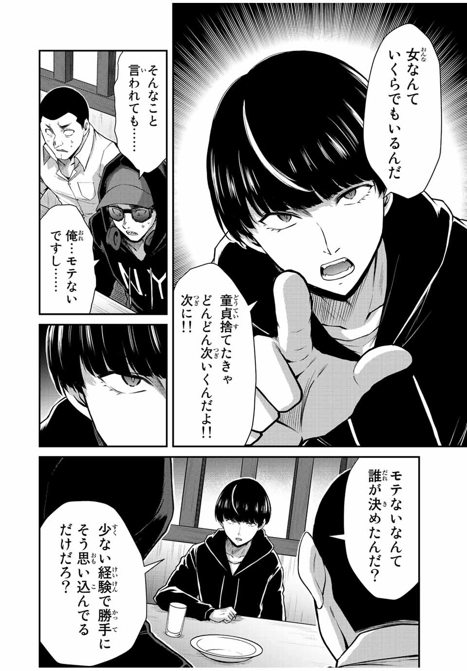 ギルティサークル 第46話 - Page 4