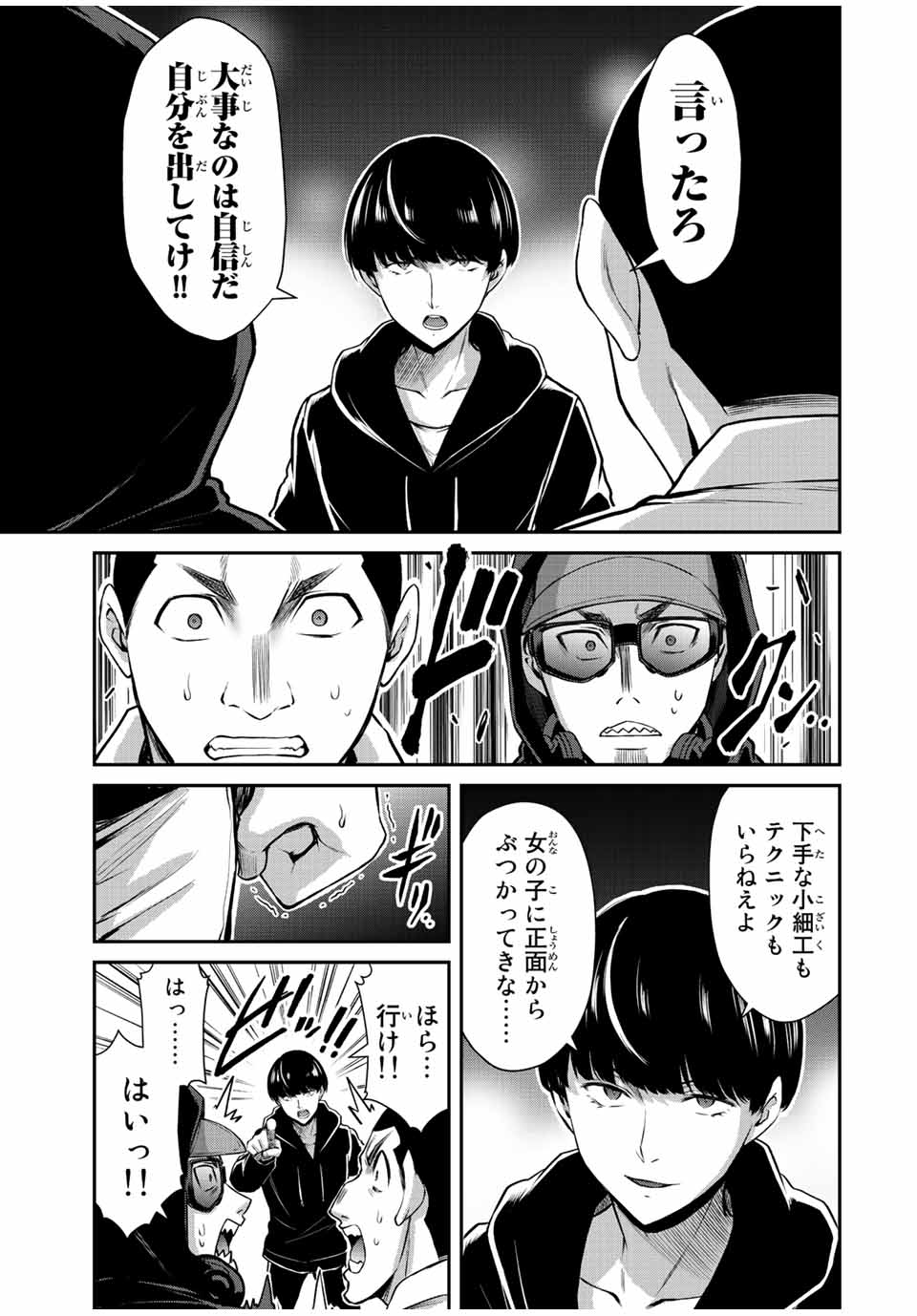 ギルティサークル 第46話 - Page 13