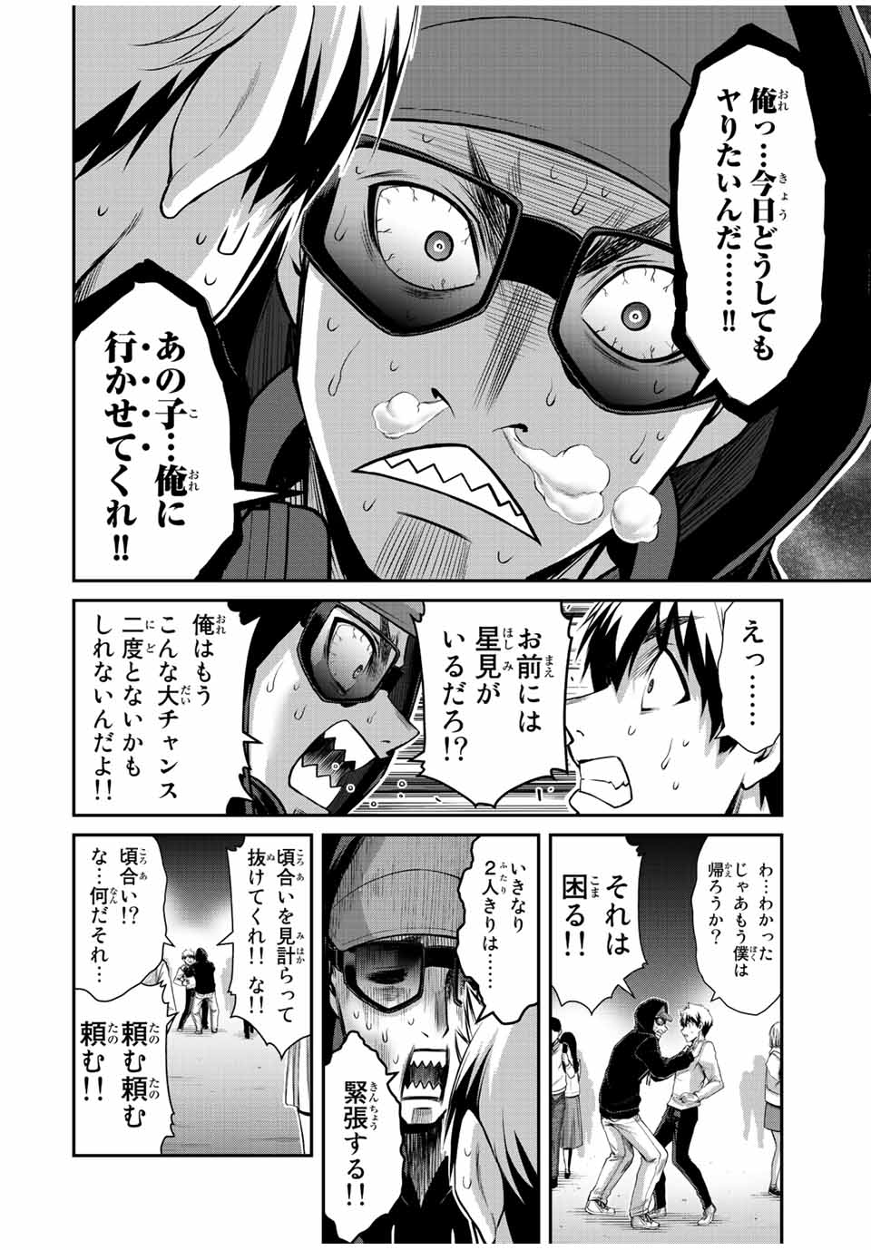 ギルティサークル 第47話 - Page 4