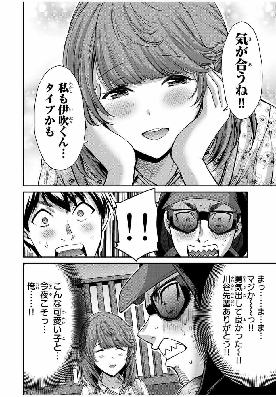 ギルティサークル 第47話 - Page 8