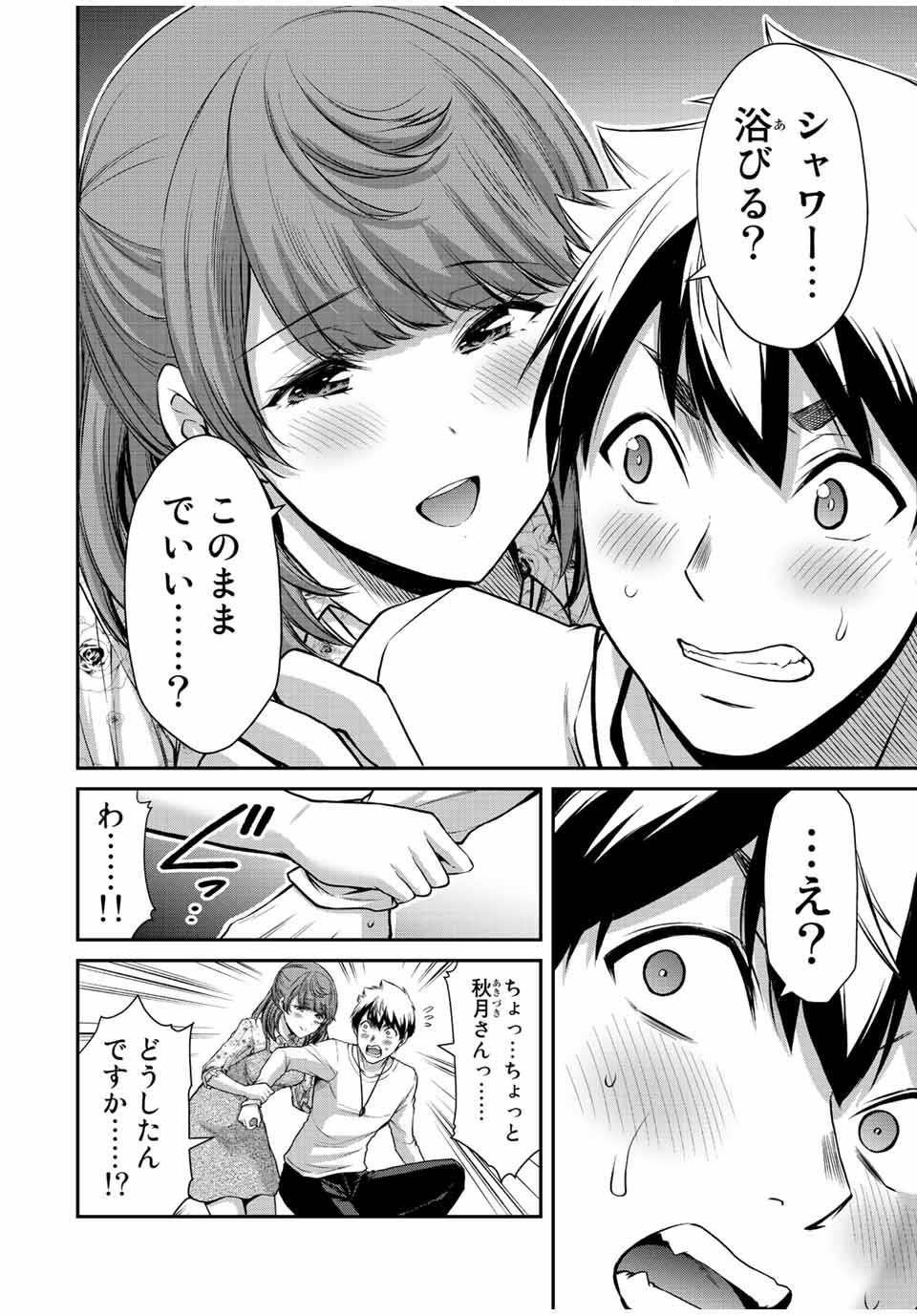 ギルティサークル 第47話 - Page 12