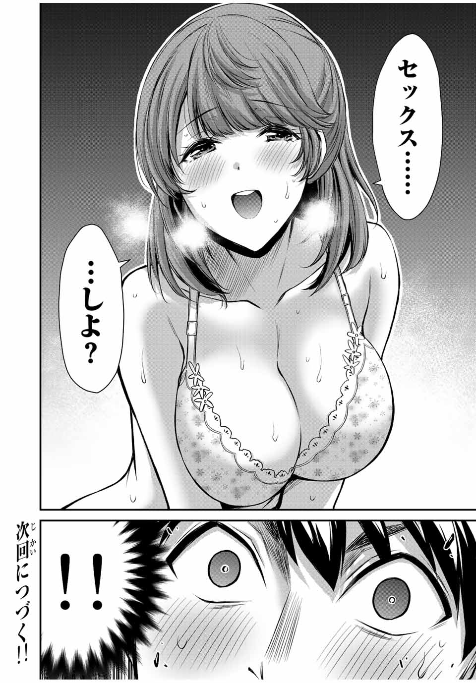 ギルティサークル 第47話 - Page 16