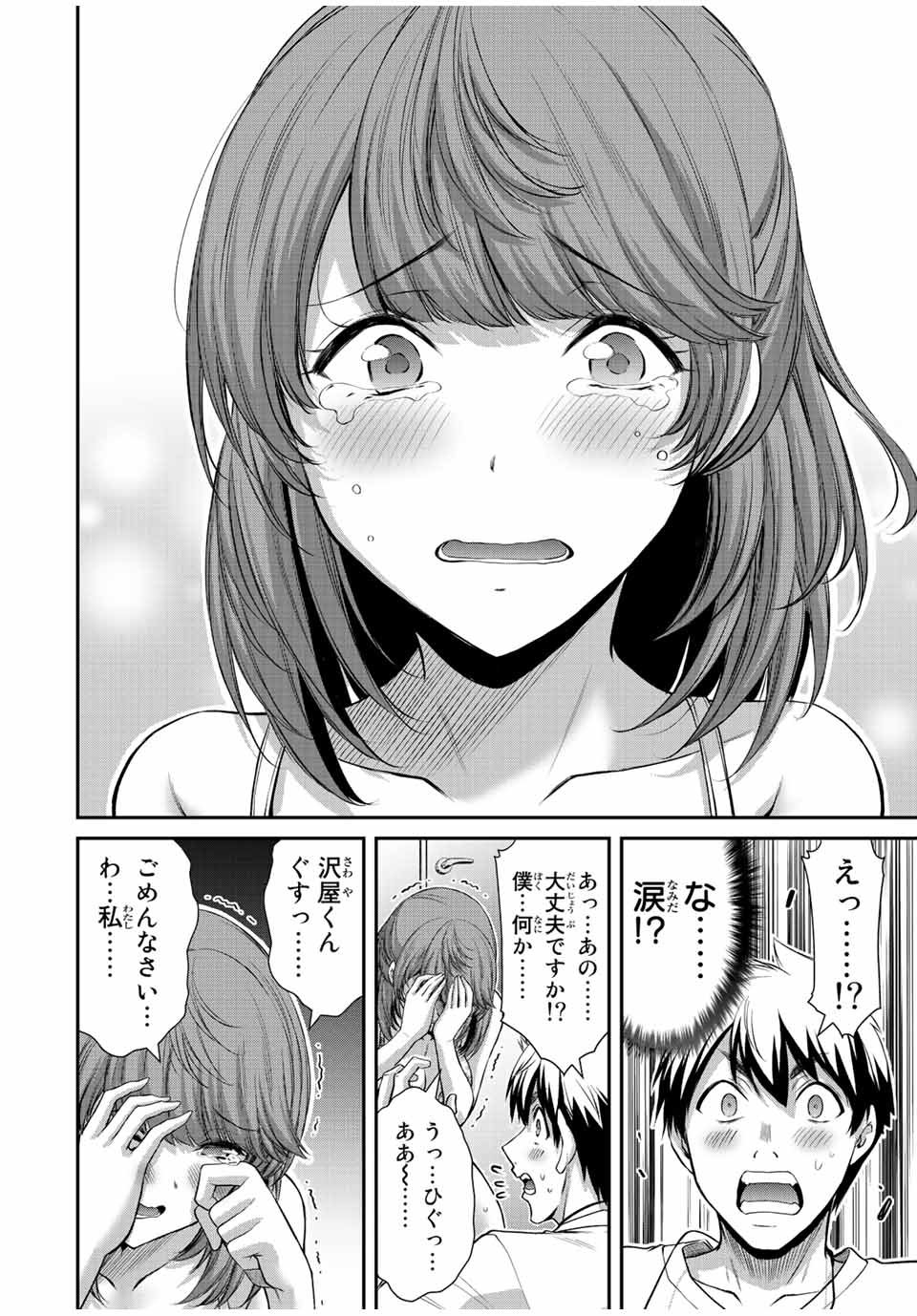 ギルティサークル 第48話 - Page 4