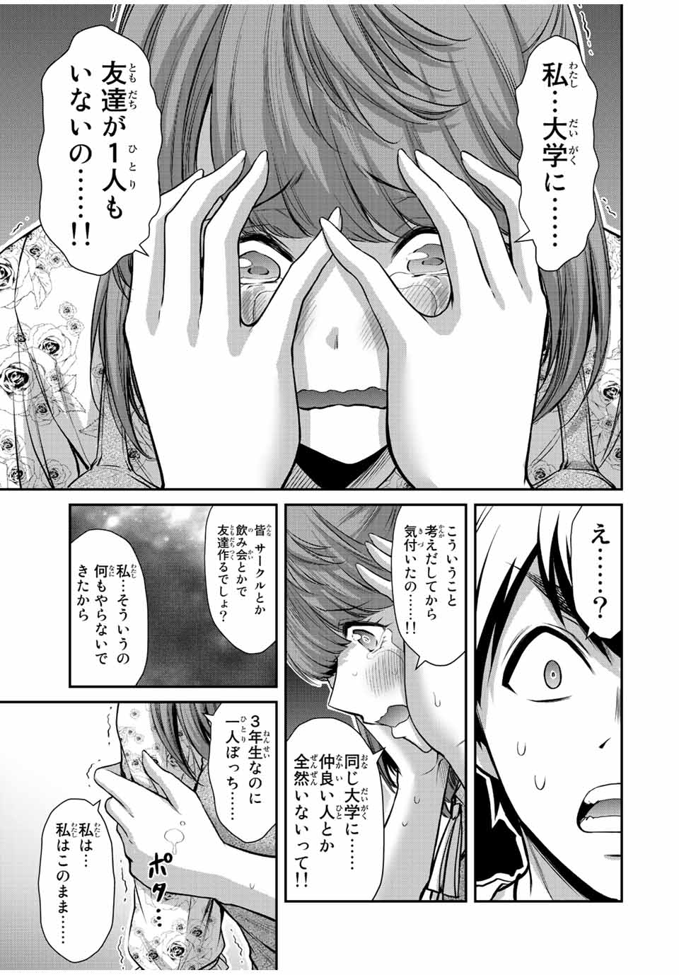 ギルティサークル 第48話 - Page 7