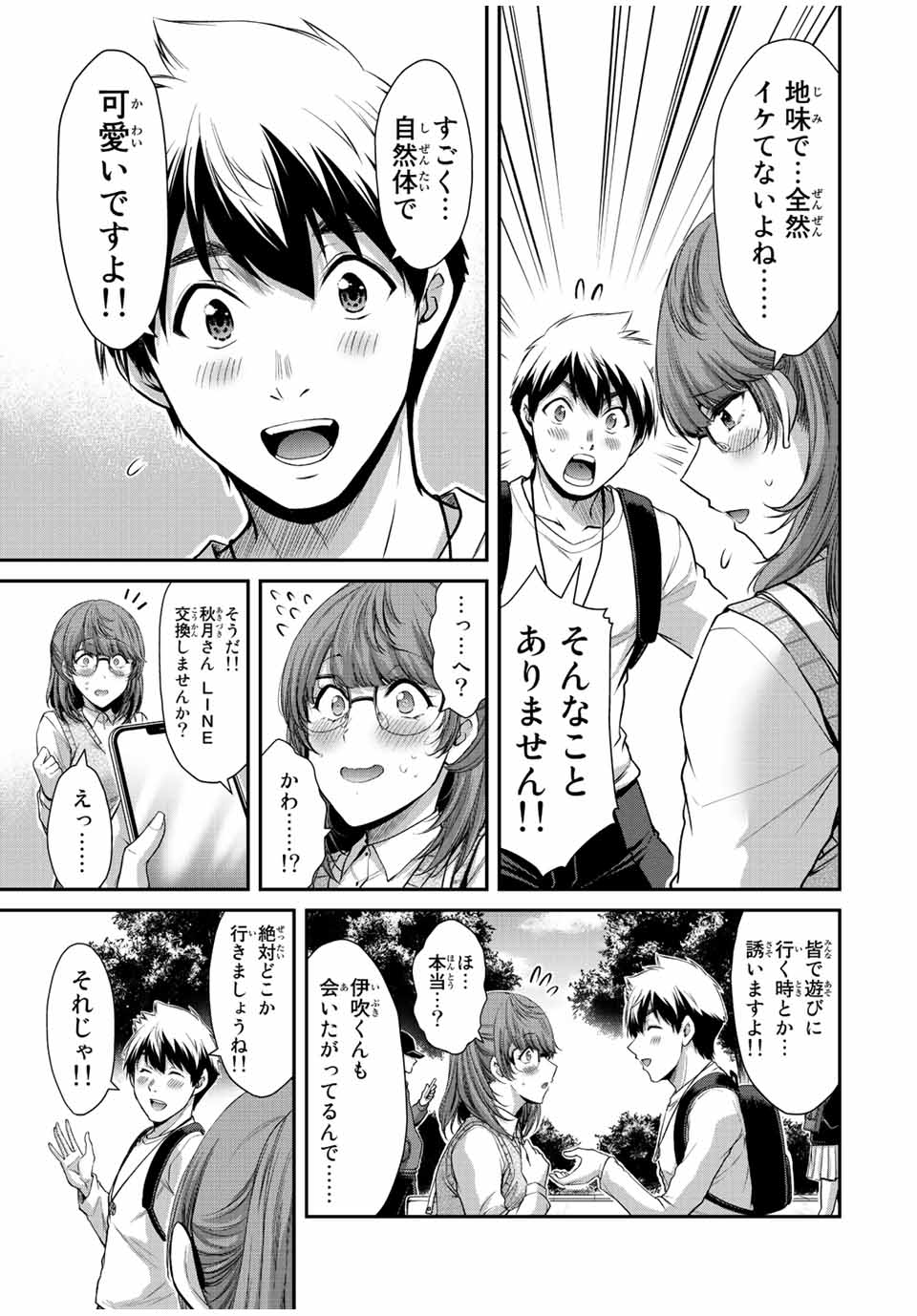 ギルティサークル 第48話 - Page 13