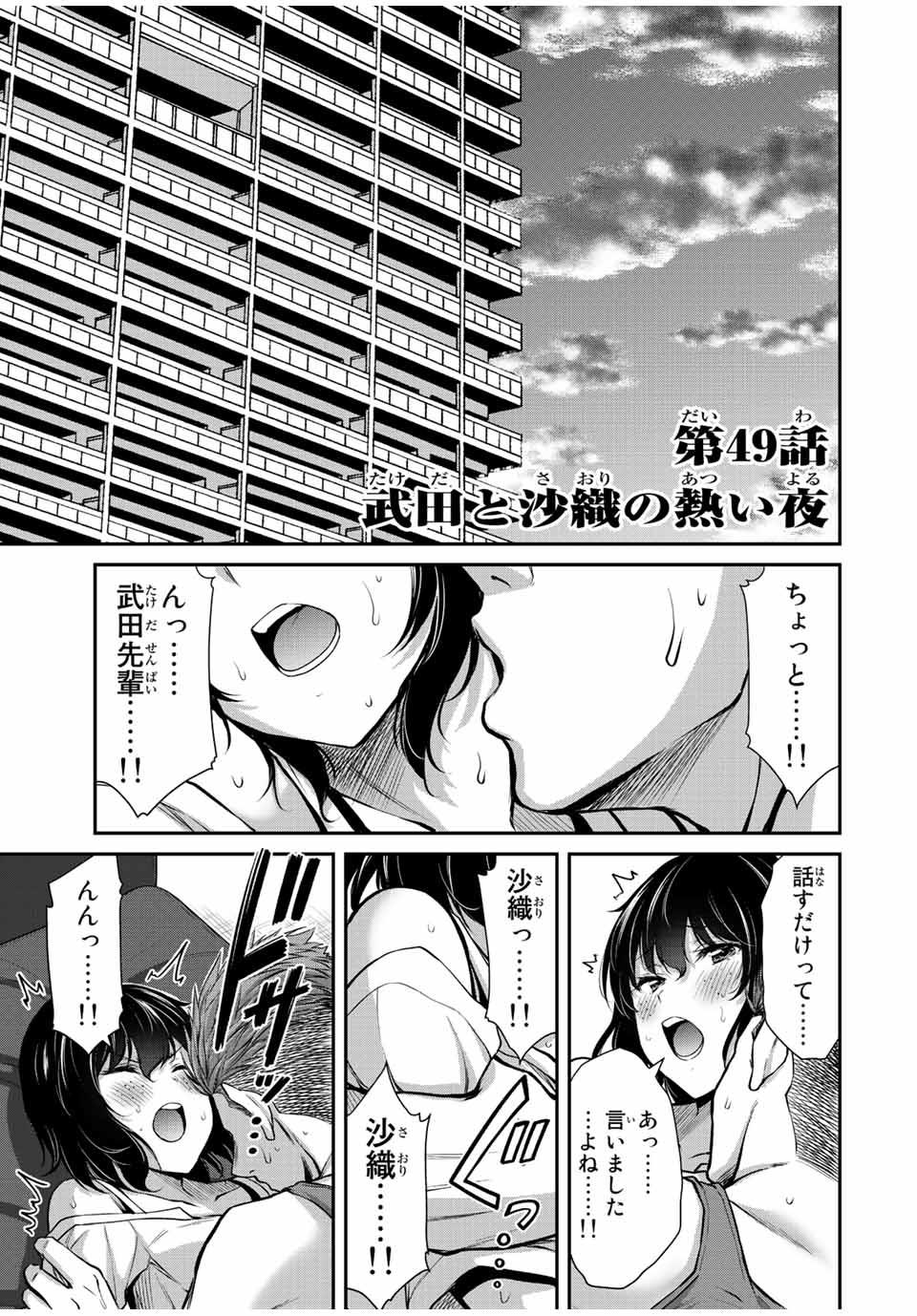 ギルティサークル 第49話 - Page 1