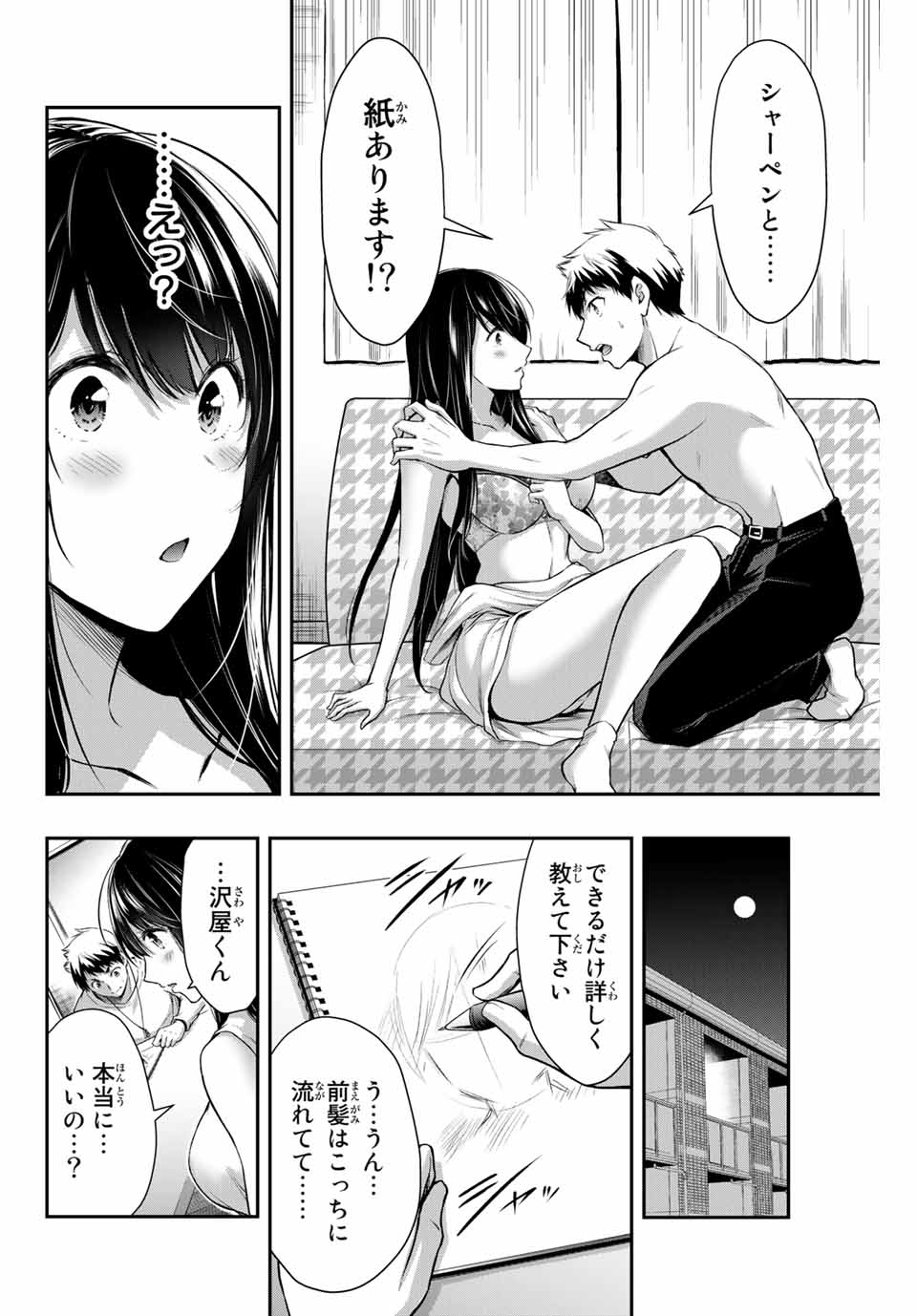 ギルティサークル 第5話 - Page 9