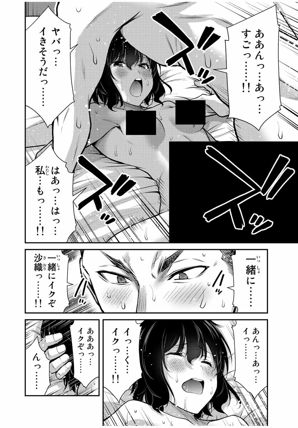 ギルティサークル 第50話 - Page 10