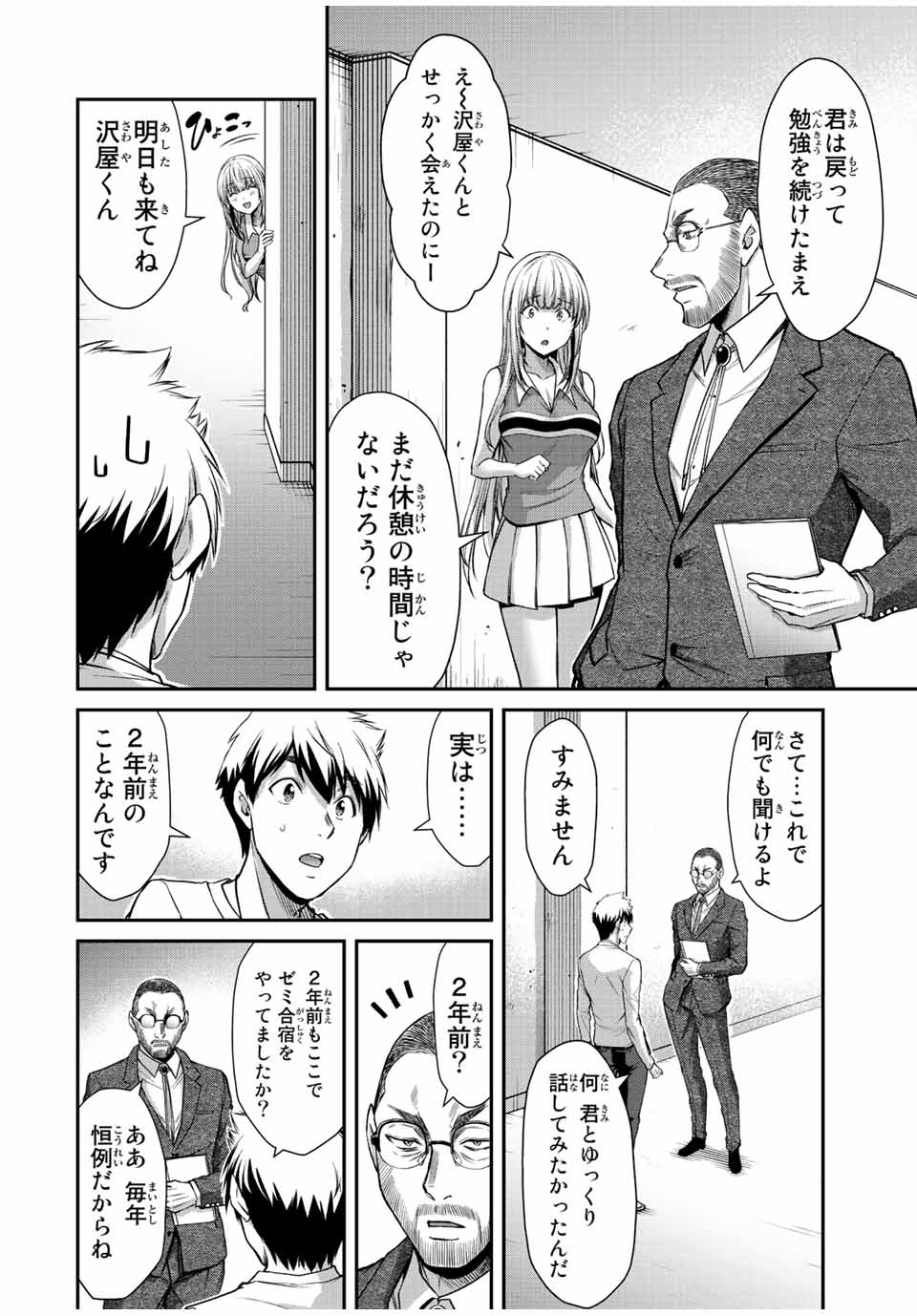 ギルティサークル 第53話 - Page 8