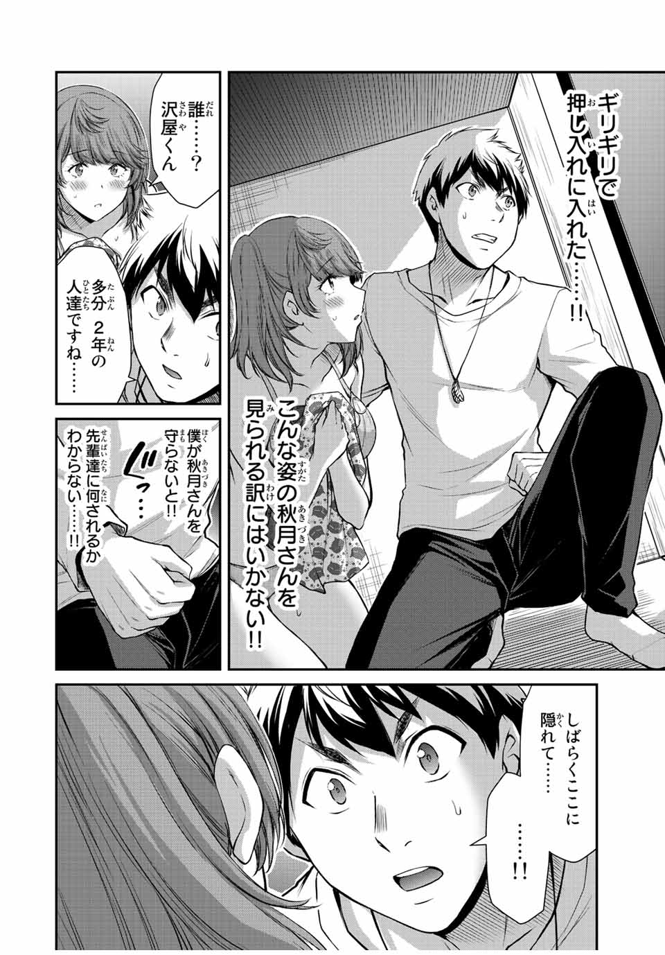 ギルティサークル 第54話 - Page 8