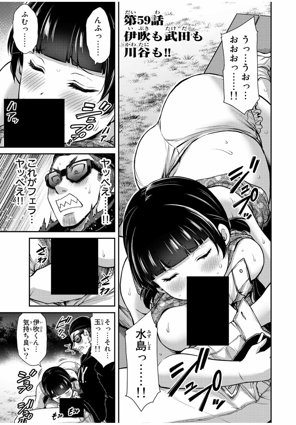 ギルティサークル 第59話 - Page 1
