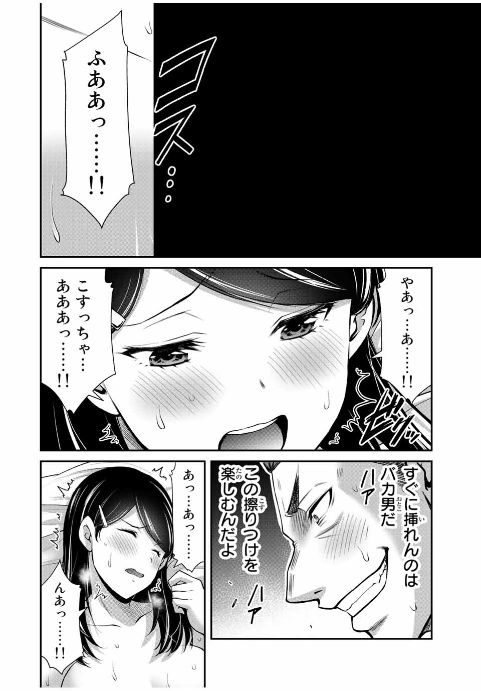 ギルティサークル 第59話 - Page 10