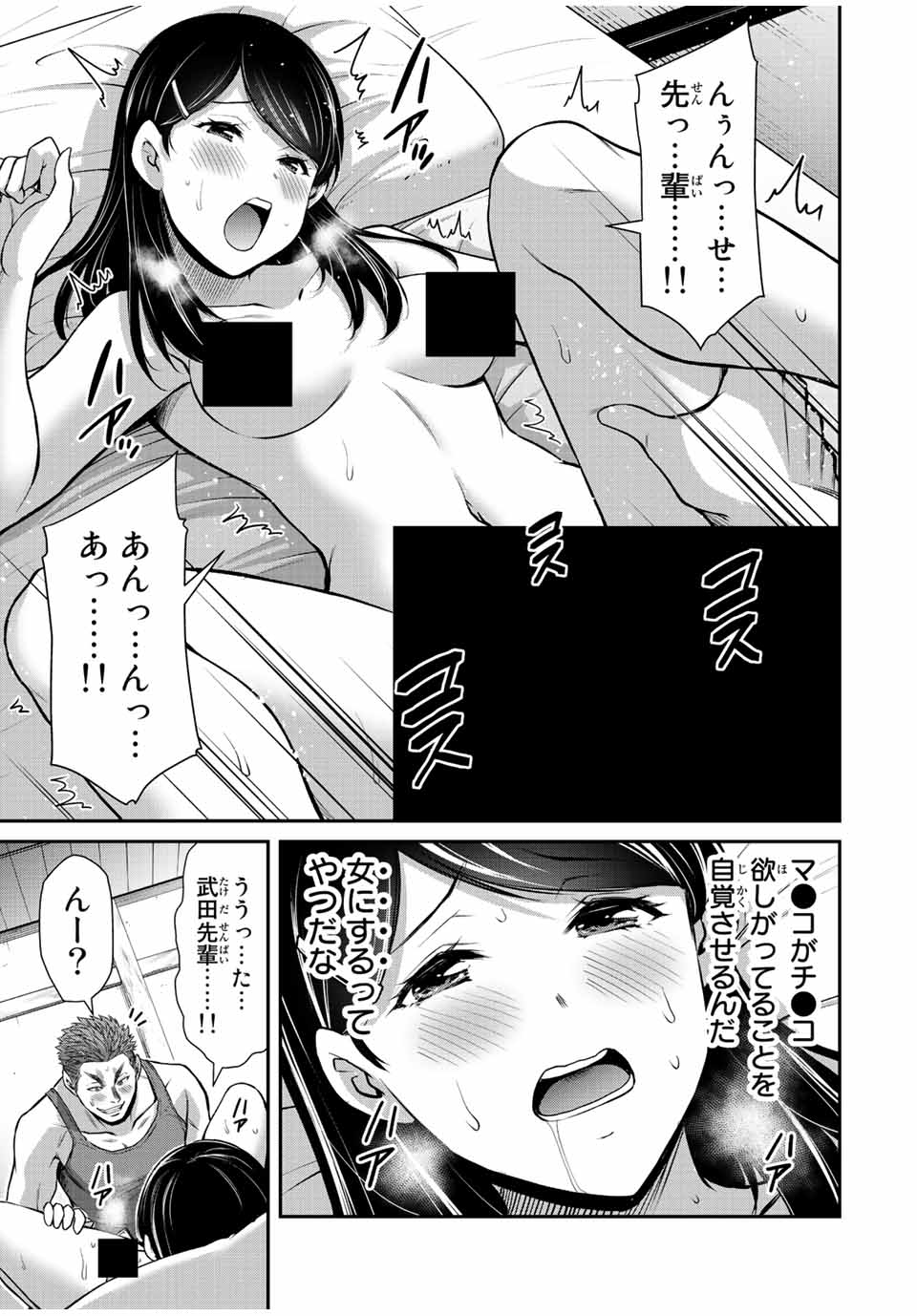 ギルティサークル 第59話 - Page 11