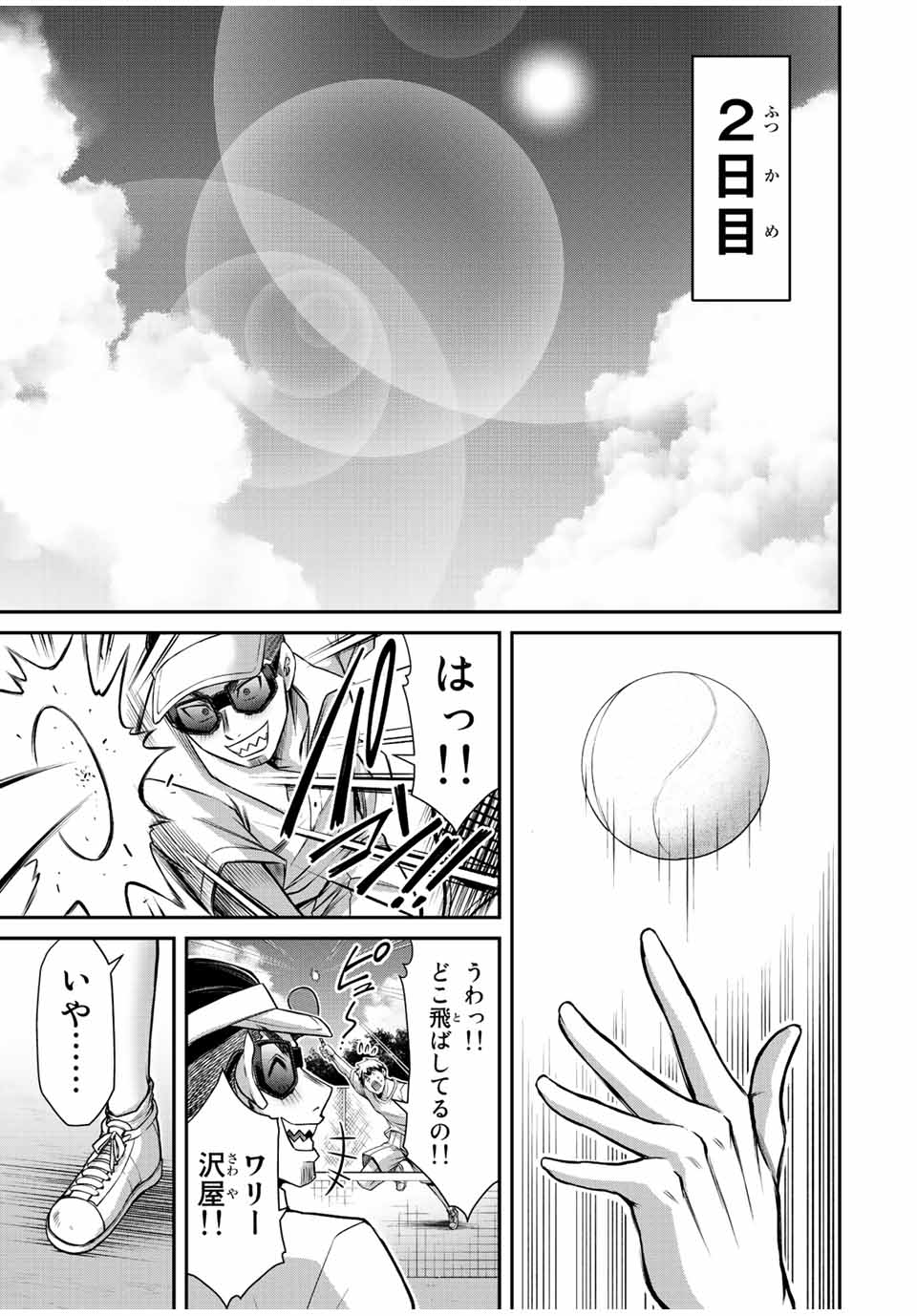 ギルティサークル 第60話 - Page 5