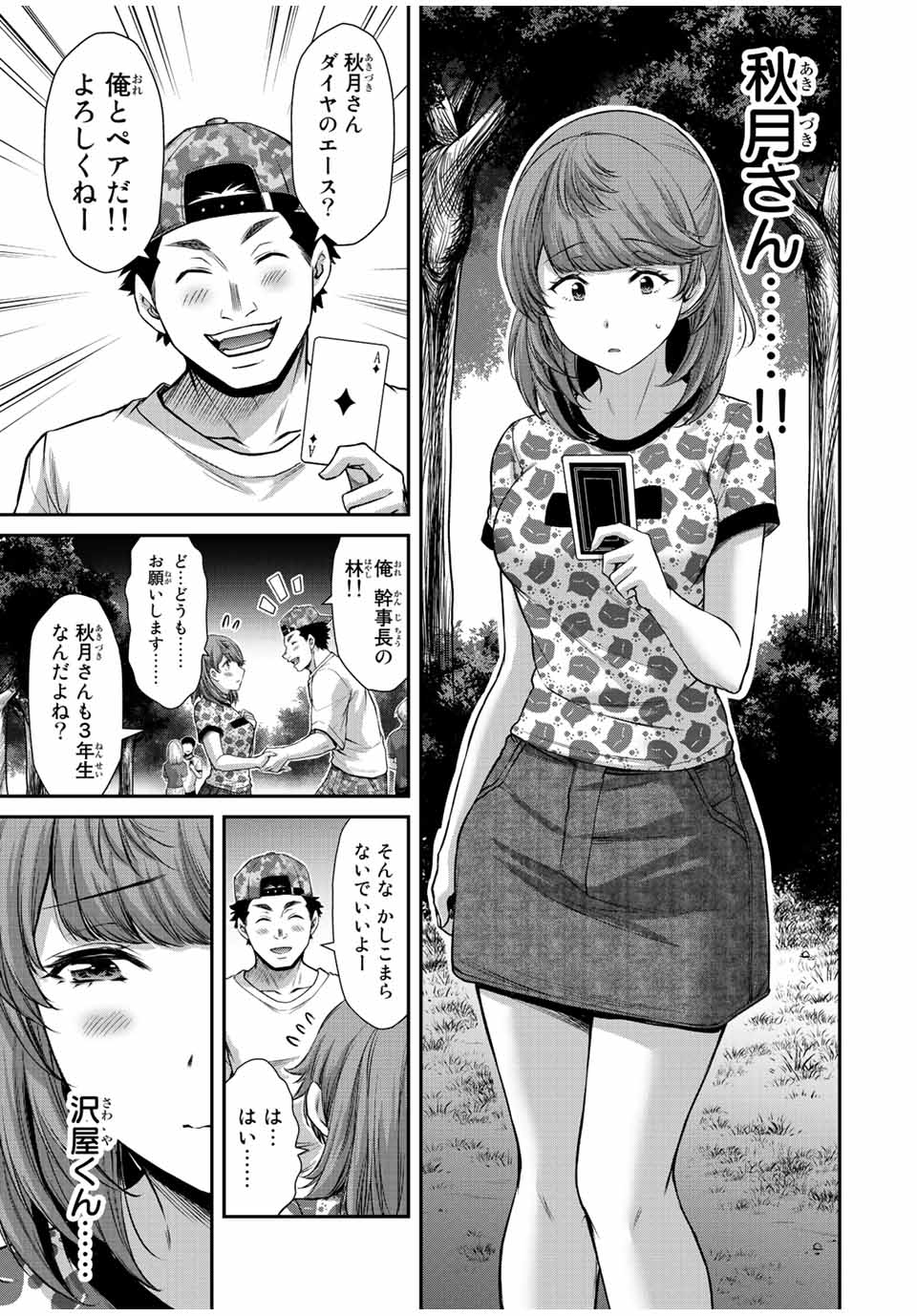 ギルティサークル 第60話 - Page 11