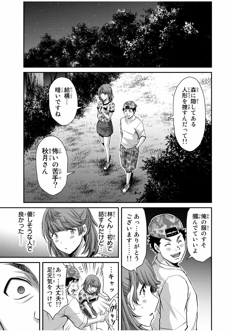 ギルティサークル 第60話 - Page 13