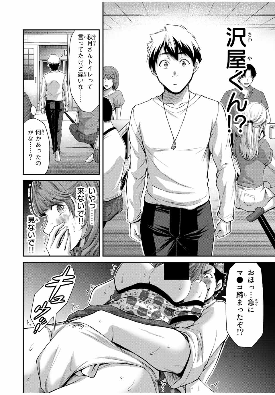 ギルティサークル 第65話 - Page 6