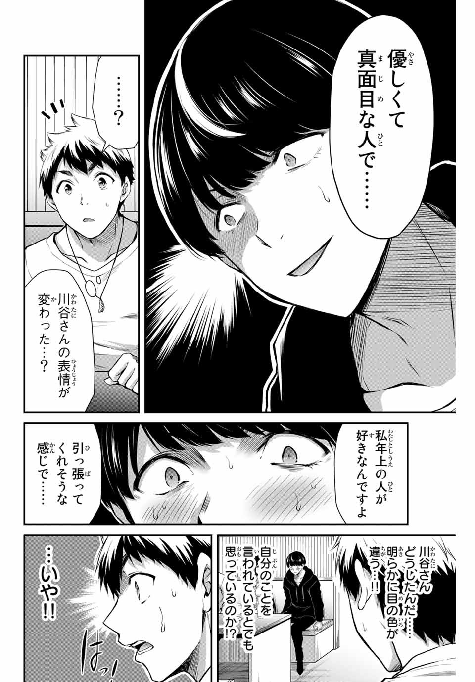 ギルティサークル 第7話 - Page 4