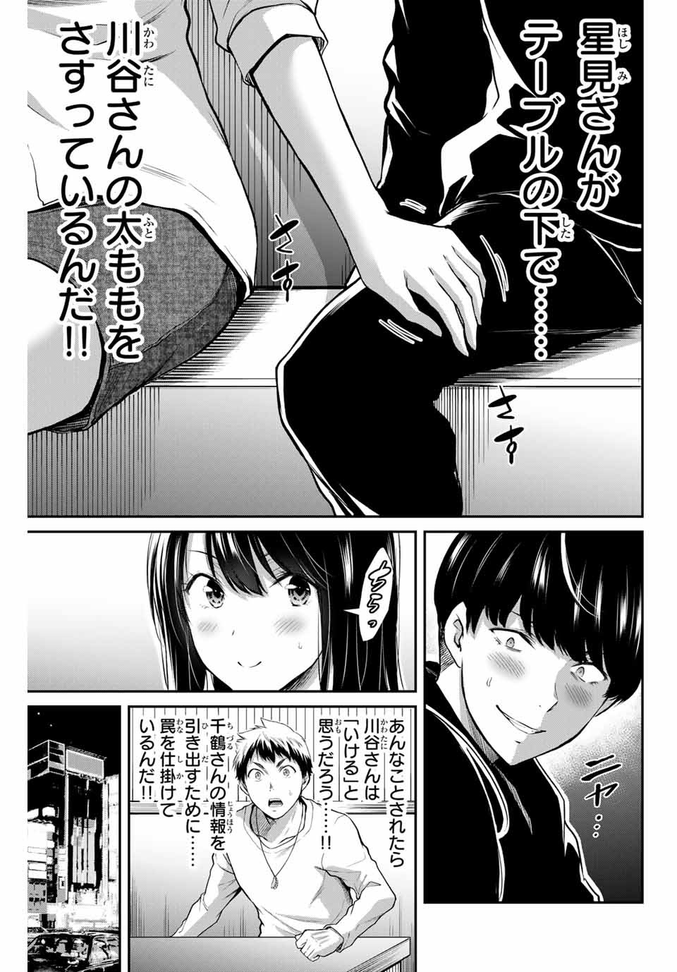 ギルティサークル 第7話 - Page 5