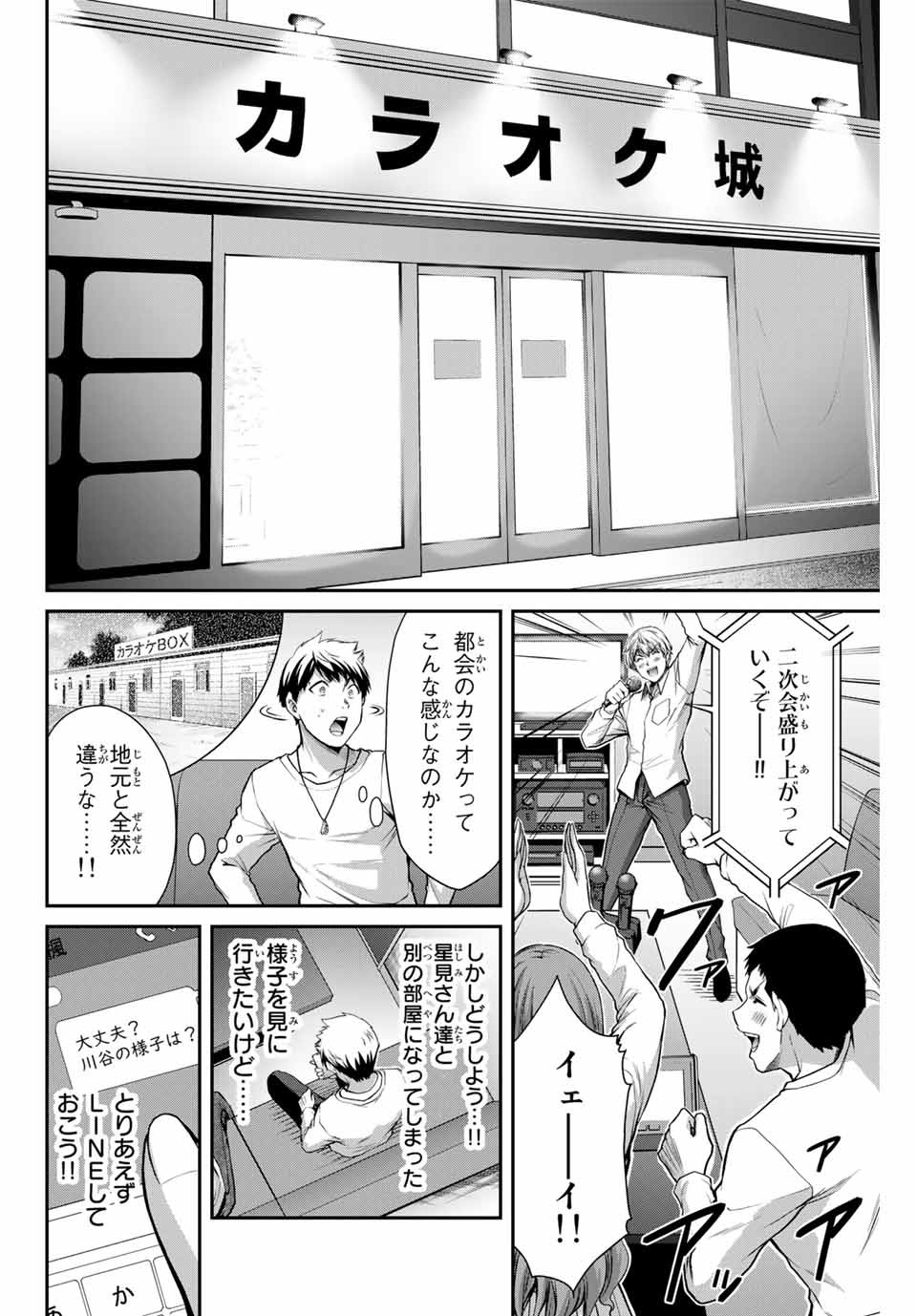 ギルティサークル 第7話 - Page 7