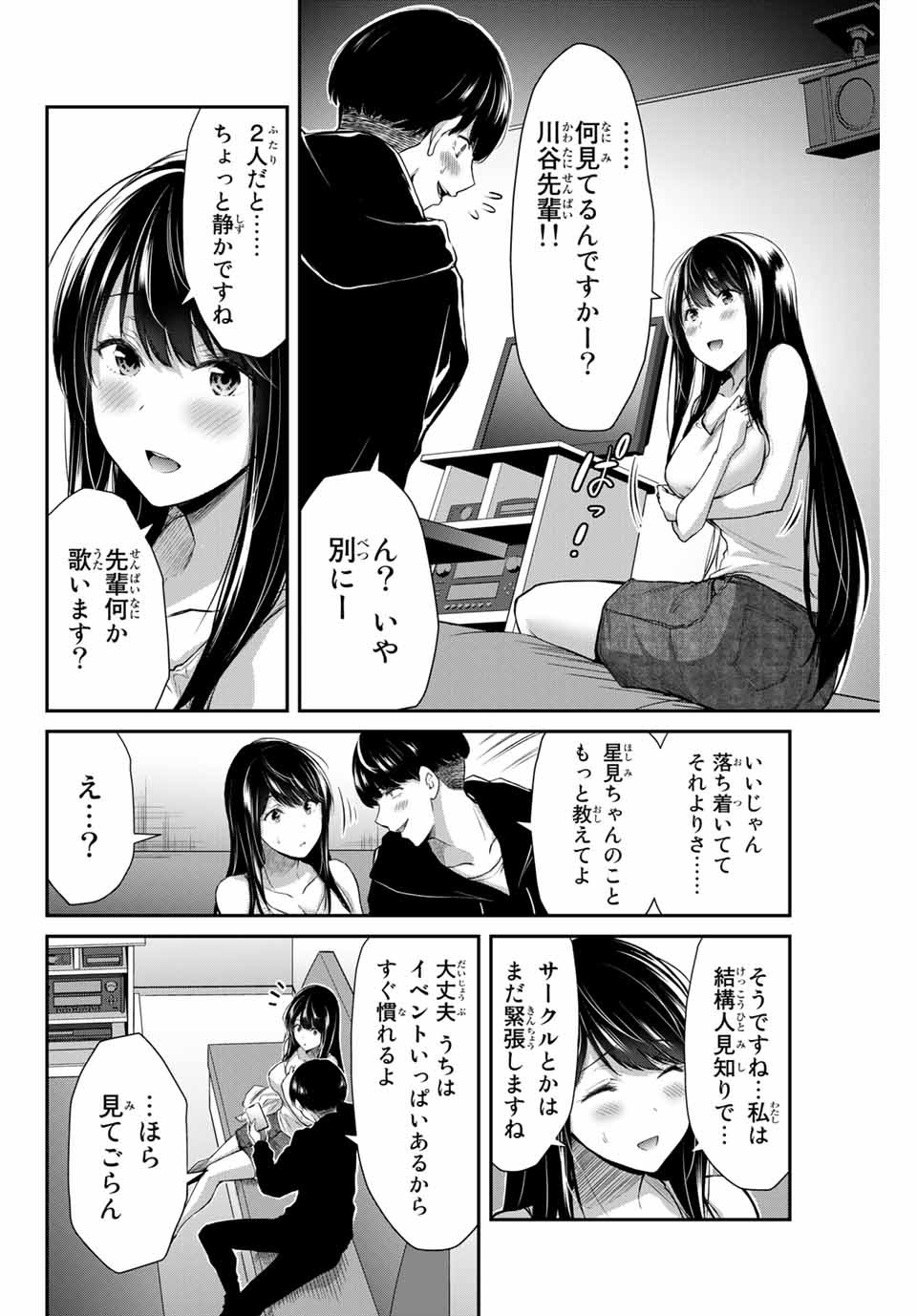 ギルティサークル 第7話 - Page 8