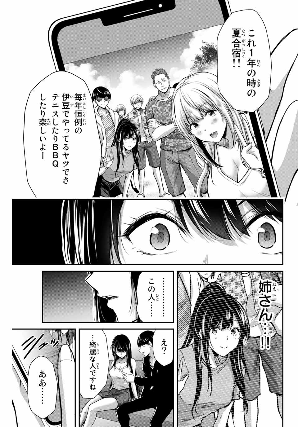 ギルティサークル 第7話 - Page 10