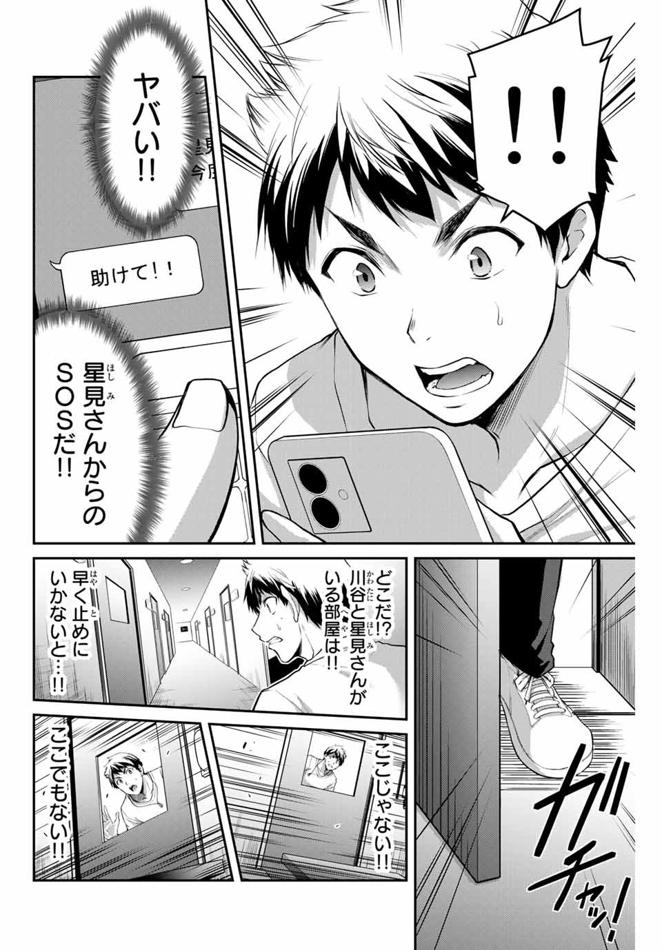 ギルティサークル 第7話 - Page 15