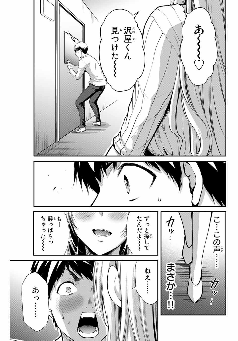 ギルティサークル 第7話 - Page 15