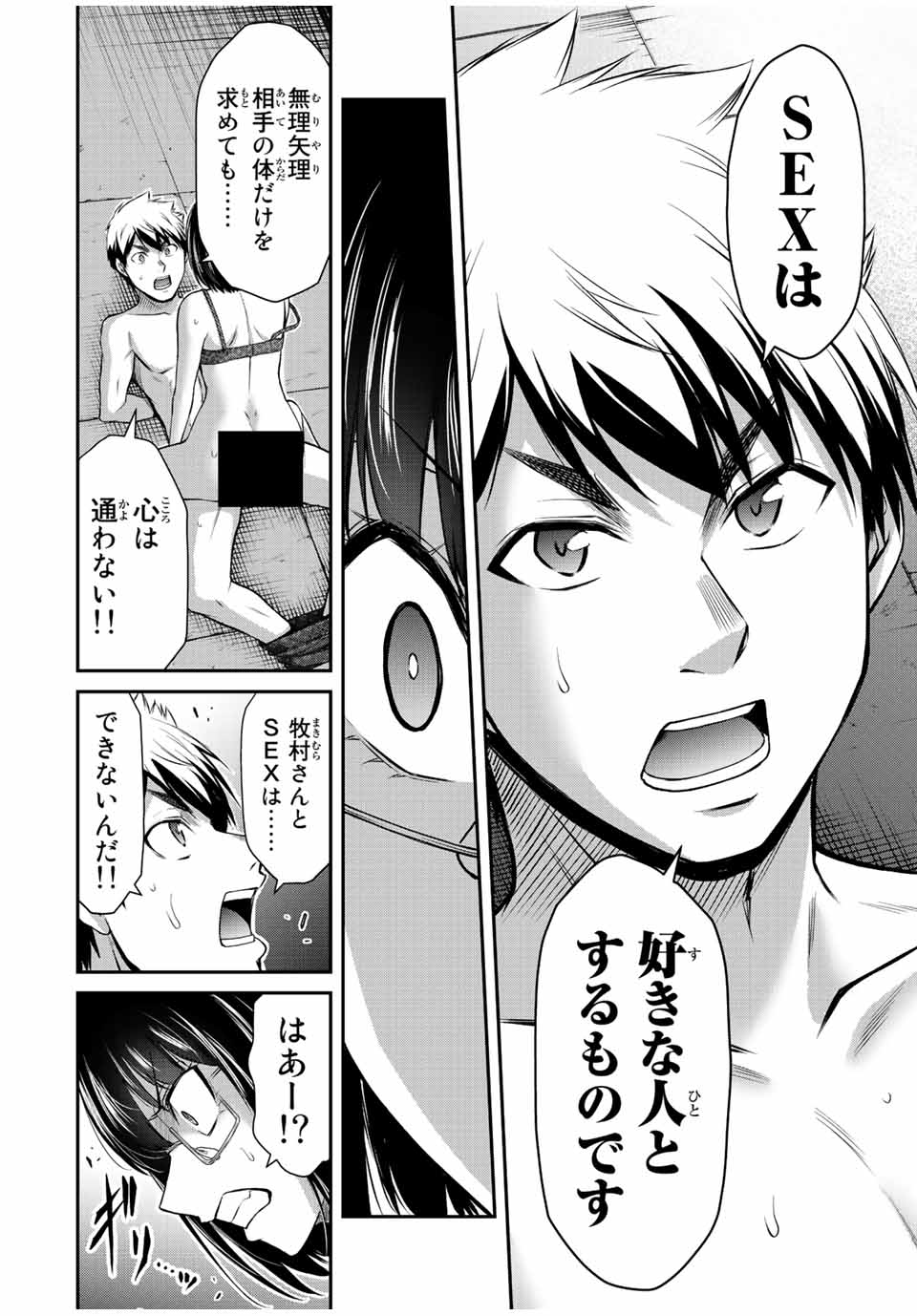 ギルティサークル 第71話 - Page 5