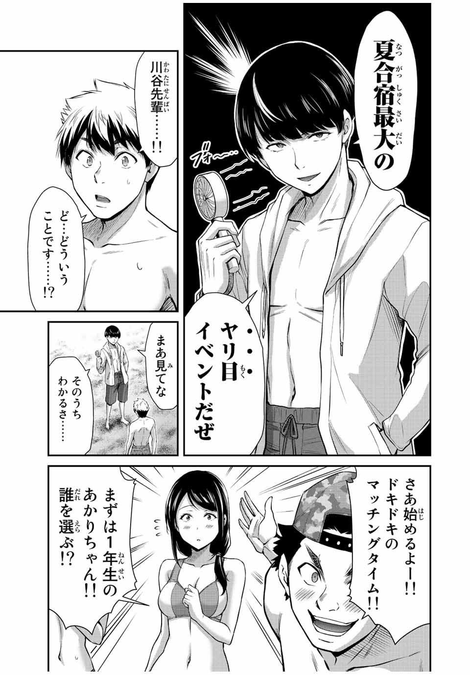 ギルティサークル 第72話 - Page 3