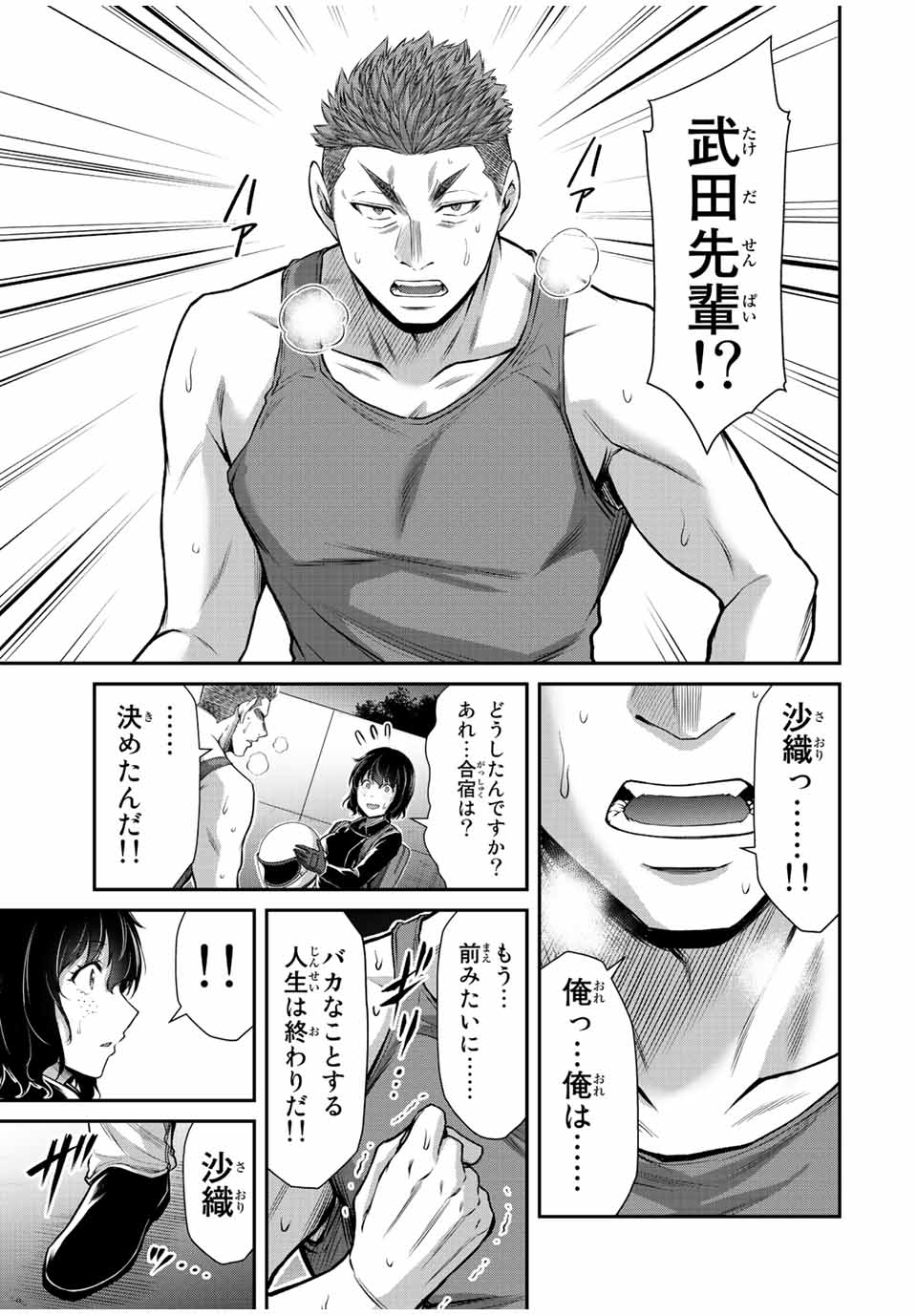 ギルティサークル 第76話 - Page 11