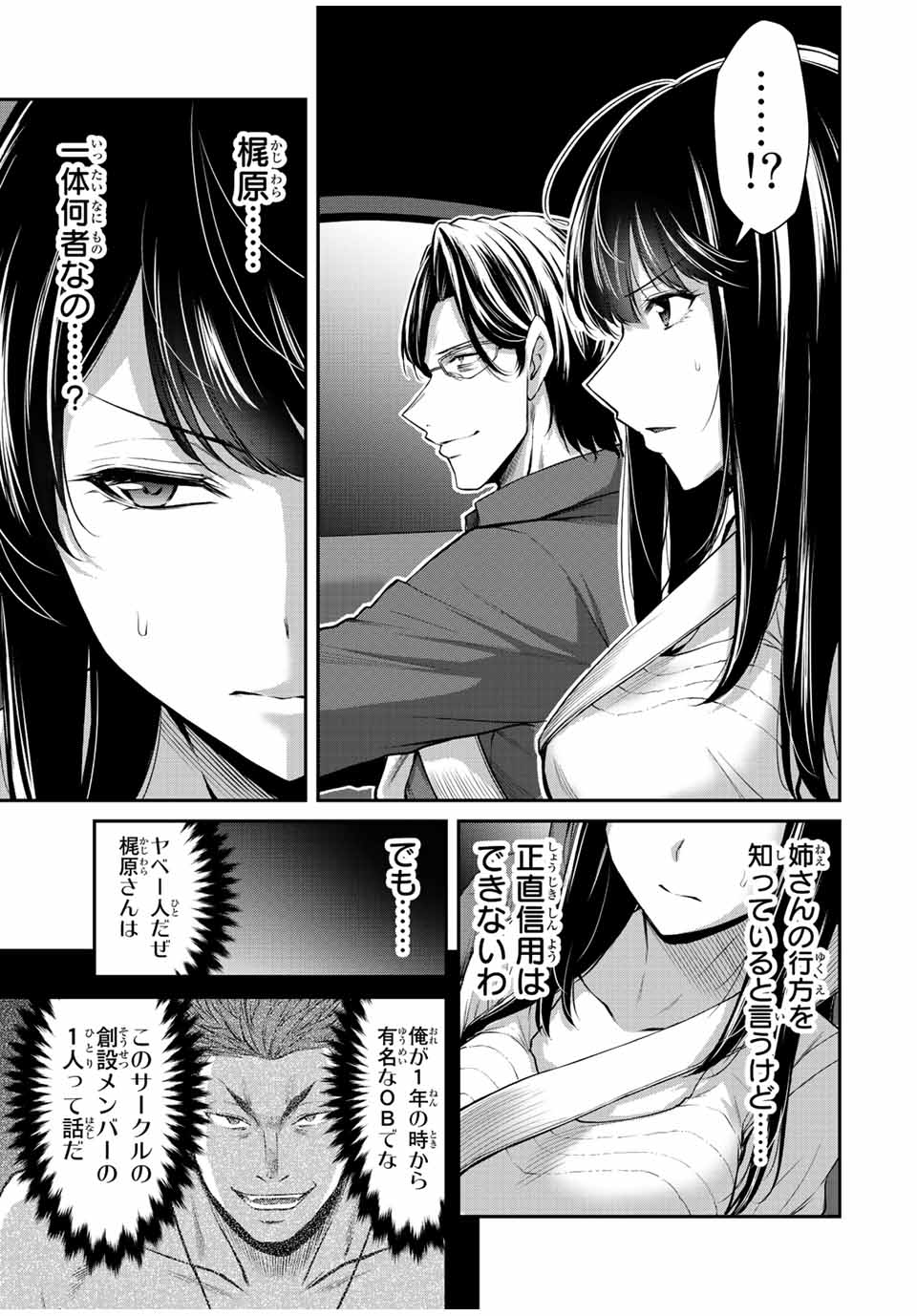 ギルティサークル 第77話 - Page 4